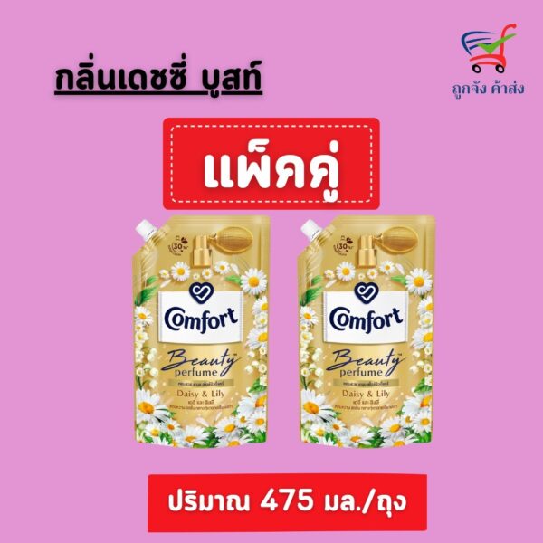 คอมฟอร์ท เดซี่ บูสท์ 475 มล.(แพ็กคู่)