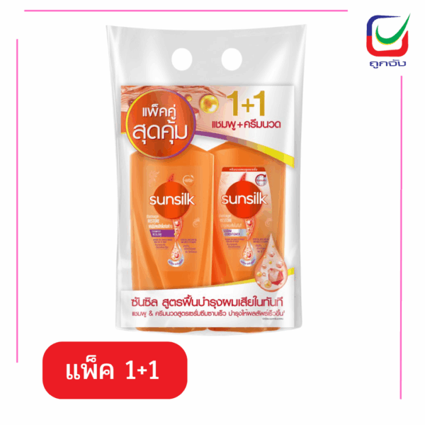 ซันซิล แชมพู+แชมพู สีส้ม 325มล.(1แถม1)