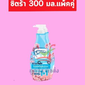 ซิตร้า เอเอชเอ ซากุระ 300 มล.(1แถม1)