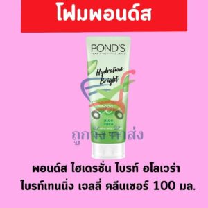 พอนด์สโฟม อโลไบรท์เจล 100ก(1แถม1)