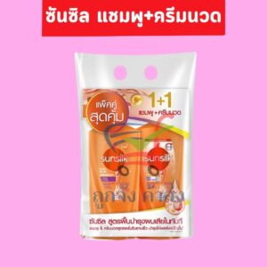 ซันซิล แชมพู+แชมพู สีส้ม 325มล.(1แถม1)