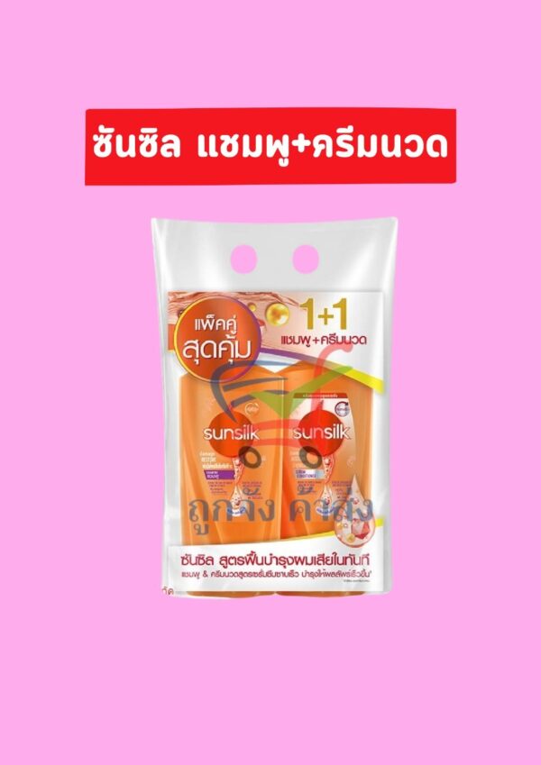 ซันซิล แชมพู+แชมพู สีส้ม 325มล.(1แถม1)
