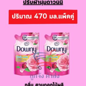 ดาวน์นี่ 470มล. ดอกไม้ผลิ(1แถม1)