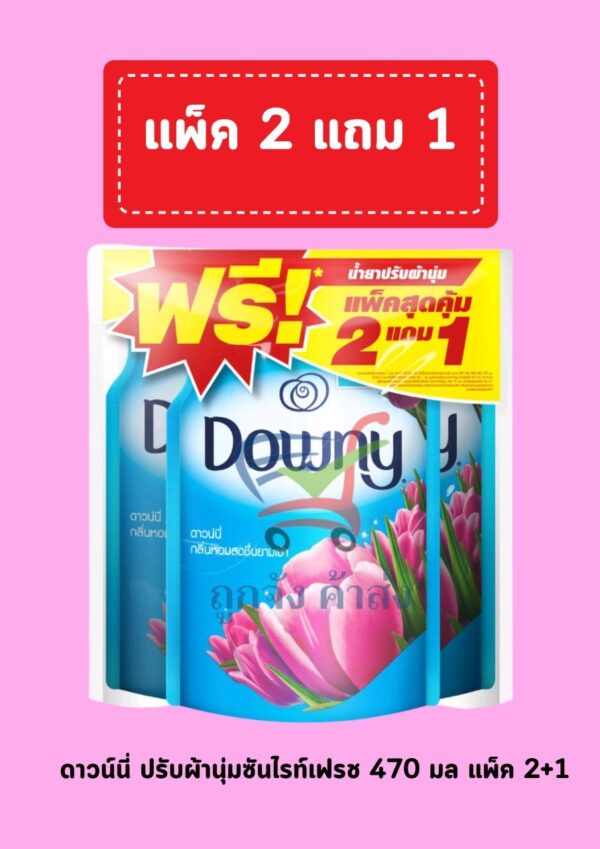 ดาวนี่ใบไม้ผลิ23มล.X24