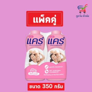 แคร์ แป้งเด็ก พิงค์ซอฟท์350กรัม(1แถม1).