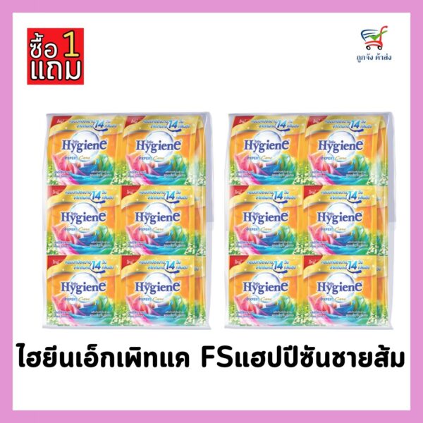 ไฮยีนเอ็กเพิร์ท กลิ่นแฮปปี้ซันซายน์20มล.X24ซอง