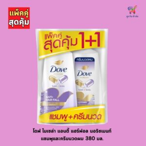 โดฟไมเซล่าแชมพู+นวด 380มล. ม่วงแพ็ค(1แถม1)