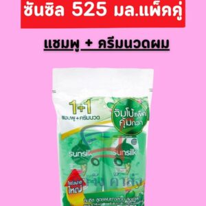 ซันซิล525มล.แพ็คเขียวสระ+นวด