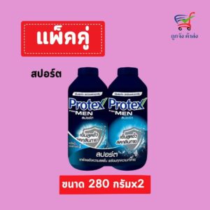 โพรเทคแป้ง280กรัมเมนสปอร์ตแพ็คXP2