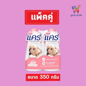 แคร์แป้ง 350กรัมซากุระ(1แถม1)
