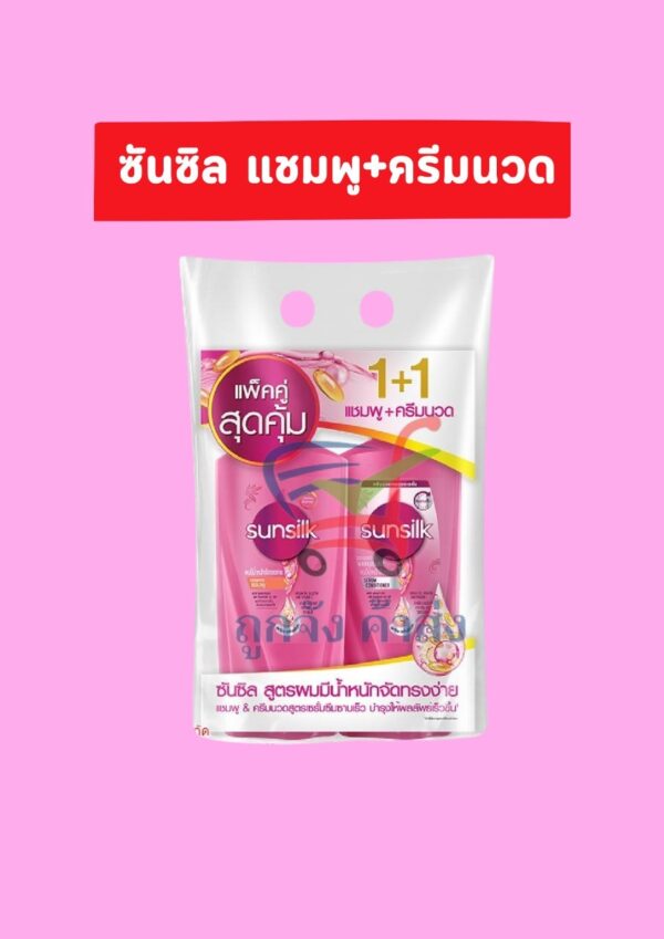 ซันซิล350มล.แพ็คชมพูสระ+นวด