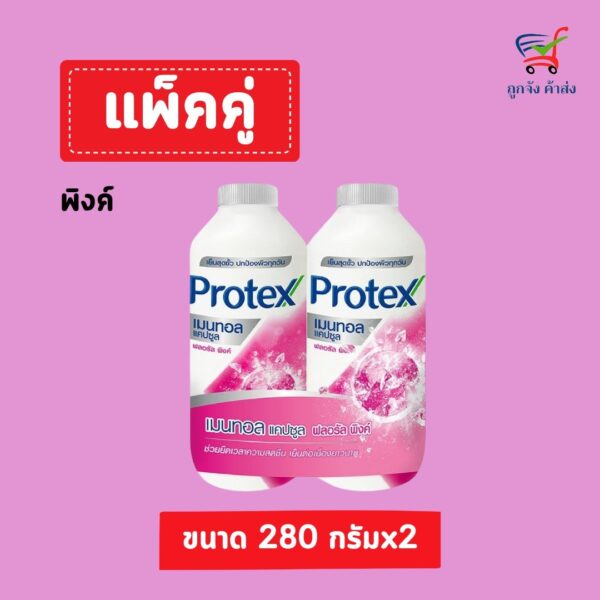 โพรเทคแป้ง280กรัมบลอสซัมXP2