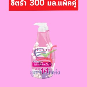 ซิตร้าAHAเอเอชเอ เพิร์ล ยูวี300มล.(1แถม1)