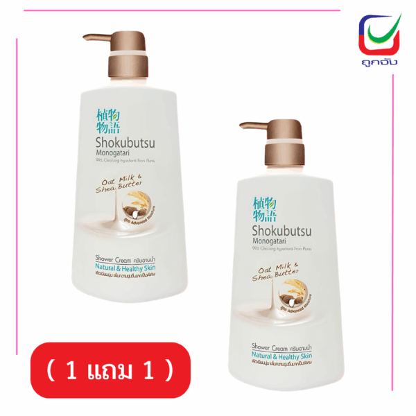 โชกุบุสซึ อาบข.50มล. น้ำตาล( 1 แถม 1 )
