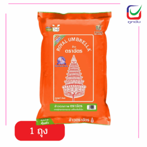 ข้าวตราฉัตรส้ม5กิโลกรัม