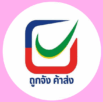 ถูกจัง ค้าส่ง  | TUK JUNG KHASONG